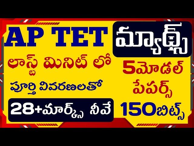 tet important questions and answers|tet previous maths question and answers explained|tet maths bits