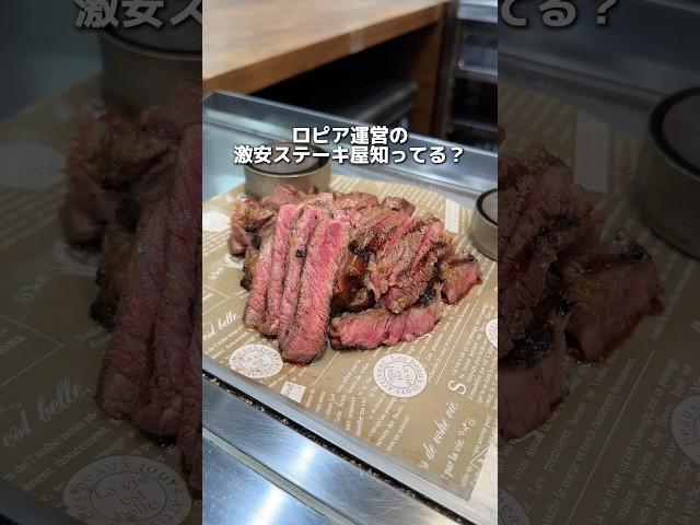 ロピア運営のステーキ屋！ここコスパ良すぎる！#千葉グルメ#japantravel