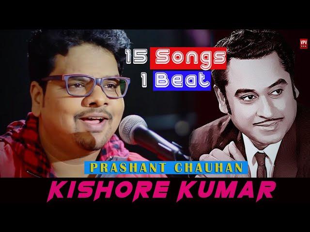 Kishore Kumar Medley (15 Songs 1 Beat) | By Prashant Chauhan | Old Hindi Classic Songs