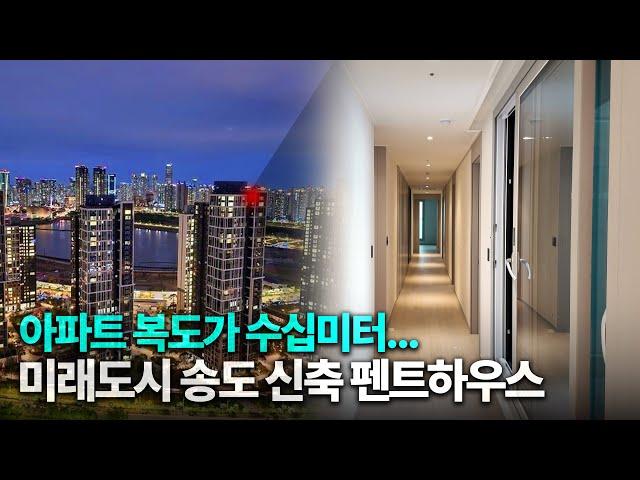 [YouTube First Release] The Majesty of Ocean View + Lake View Penthouse [Hillstate Lake Songdo 4...