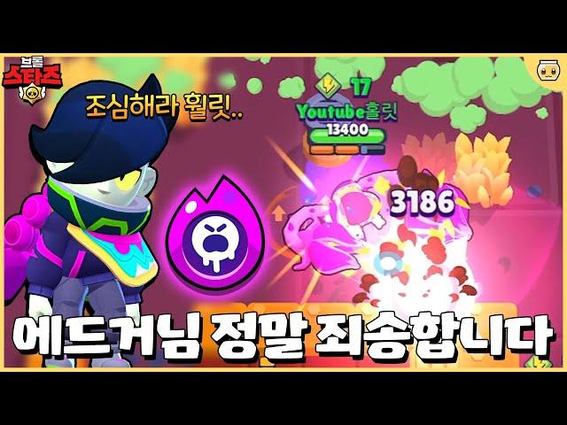 앞으로 다시는 날파리라고 무시하지 않겠습니다;; 에드거 왤케 떡상함??ㅠㅠ [브롤스타즈]