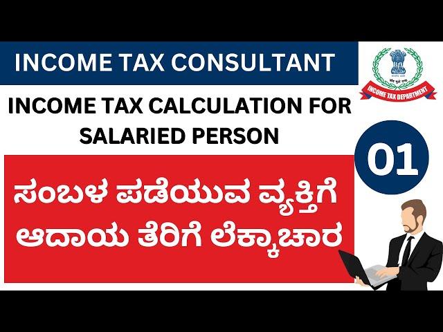 INCOME TAX CALCULATION FOR SALARIED PERSON/INCOME TAX FOR GOVERNMENT SERVENT/INCOME TAX FILE/