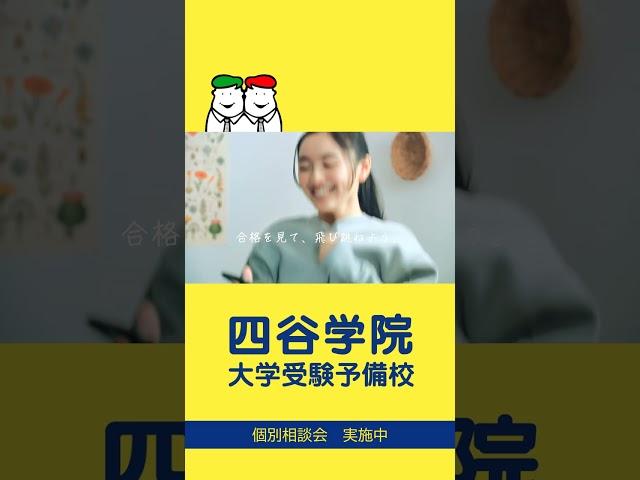 四谷学院 2025年WEBCM④【四谷学院公式】