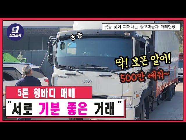 중고5톤윙바디 매매현장