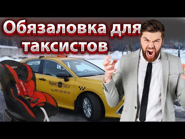 Обяжут иметь детское кресло. Увеличение штрафов. Налоги. Новости. Бородач