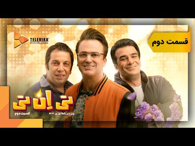 سریال ویژه برنامه تی ان تی -  قسمت 2 | TNT Series