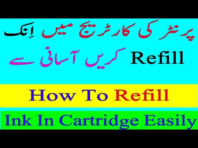 How To Refill Ink In HP Printer Cartridge Easily Urdu/Hindi