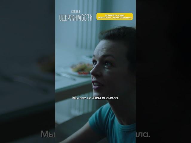 Помогает мужу бороться с алкоголизмом. #детектив2025 #новыесериалы #фильмыкоторыестоитпосмотреть