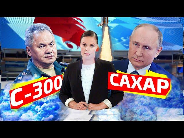 УЖАСАЮЩАЯ ПРАВДА БЕЗ СОЛИ – Путин, Володин, Сахар, Екатерина Андреева и ответ хейтерам!