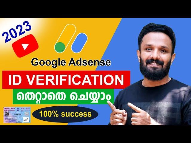 തെറ്റാതെ ചെയ്യാം How to verify Google adsense ID Verification malayalam 2023|Adsense identity verifi