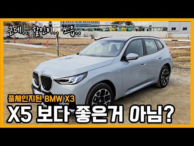 변신은 대박!! 할인은 글쎄.. 신형 BMW X3 풀체인지 냉정하게 보겠습니다! (ft. 20 MSP)