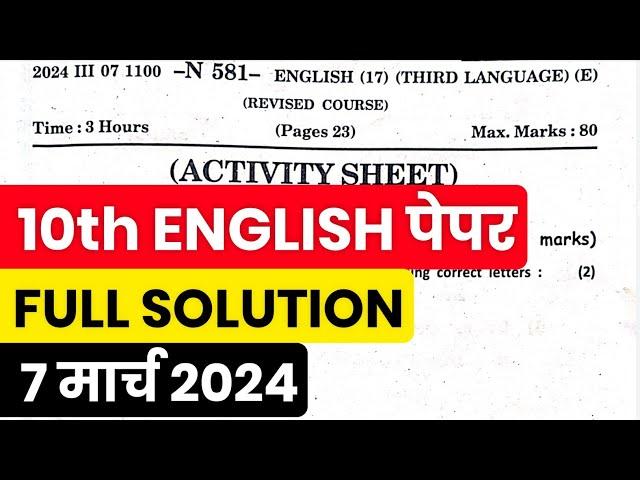  10th English Board Paper Full Solutions 2024  SSC ENGLISH PAPER SOLUTION 2024 