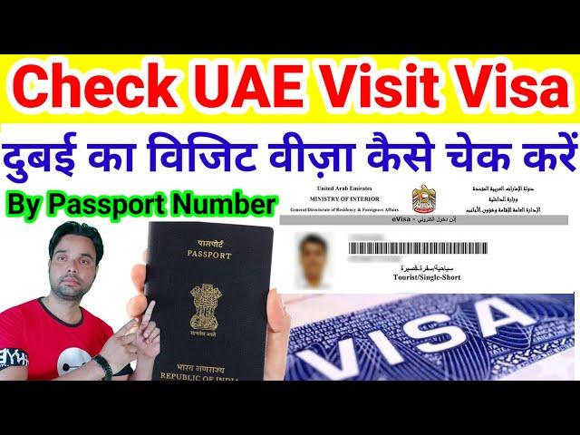 Dubai ka visit visa kaise check kare | how to check dubai visit visa | check uae tourist Visa #uae