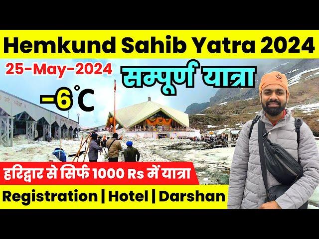 Hemkund Sahib Yatra 2024 | Complete Yatra | हिमालय की सबसे कठिन यात्रा | Ragistration | Hotel