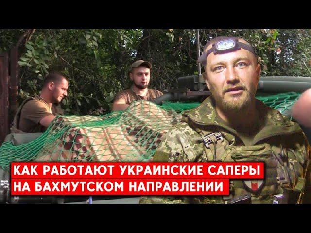 Бахмутское направление: как украинские военные с помощью дронов минируют позиции армии РФ