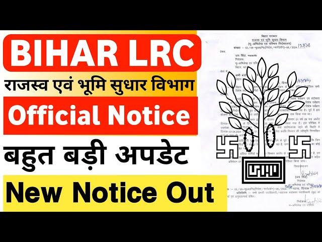 Bihar LRC Vacancy Big Update Bihar LRC Joning Update Bihar LRC Latest Update Bihar LRC Update