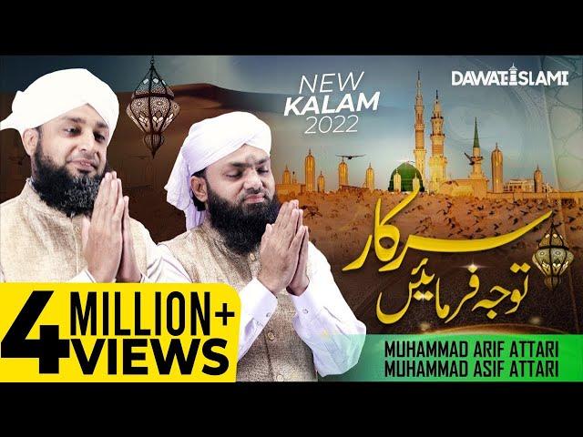 New Heart Touching Naat 2022 | Sarkar Tawaju Farmain | Asif Attari & Arif Attari | Naat Production