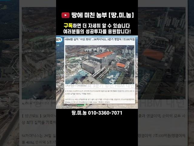 토지투자는 지금이 적기 입니다. 어디를 투자해야 할까요? 바로 반도체 공장이 몰리는 이곳 입니다. #용인하이닉스  #토지투자 #서울세종고속도로 #땅미농 #반도체전망 #AI반도체
