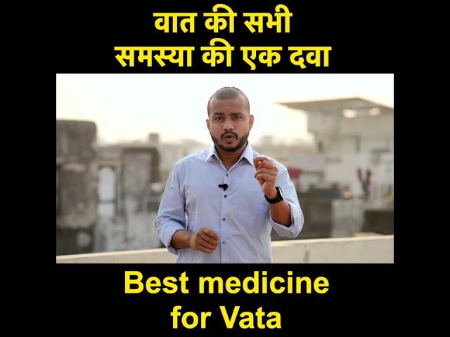 Best medicine for Vata: वात का simple इलाज ye khao vata ki bimari bhaga: