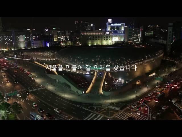 2016년 서울디자인재단 정규직 채용