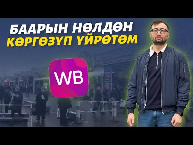 Жумасына 300 миң тапса БОЛОТ️ рынокторго чейин көргөзүп, бирге иштеп кетебиз дейт