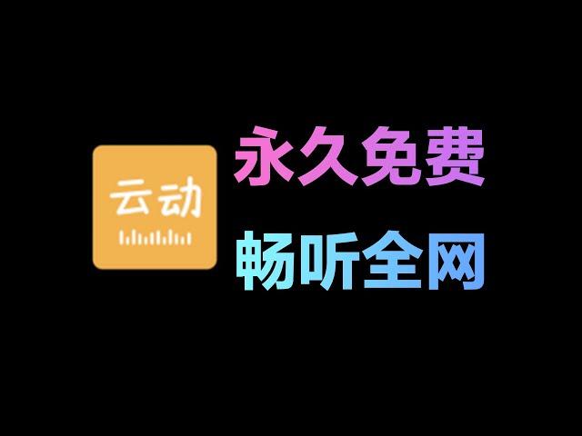 喜马拉雅FM算个啥，听书这个App才是最屌的！#喜马拉雅FM#听书#有声小说#免费听书#安卓软件