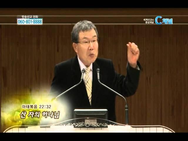 [C채널] 높은뜻연합선교회 김동호 목사 - 산 자의 하나님