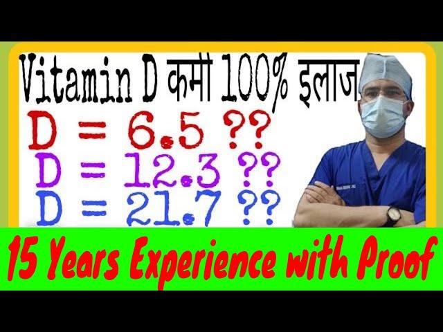 Vitamin D Deficiency Treatment in Hindi || विटामिन डी की कमी का इलाज || Adult || 60000 IU