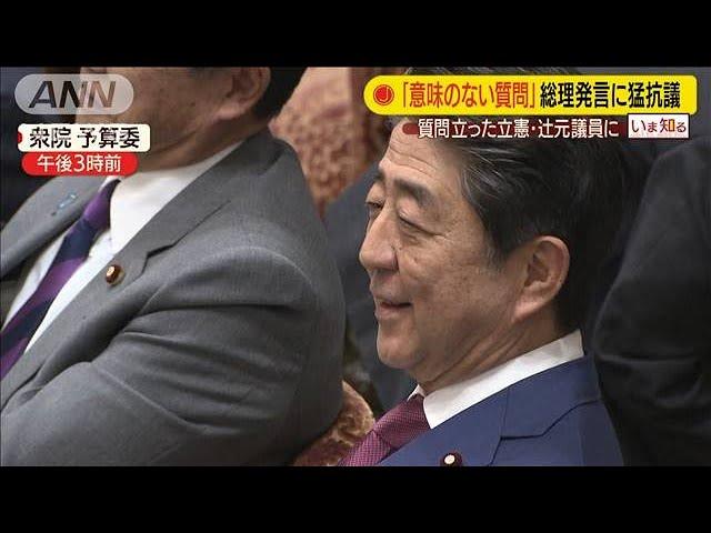 総理「意味のない質問」　野党「国会軽視」と猛抗議(20/02/12)