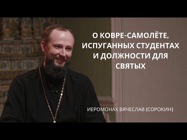 Иеромонах Вячеслав (Сорокин) | Лица Академии