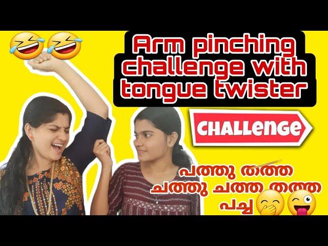 Arm pinching challengeകൂടെ Tongue twister ഉം #viral #sisterschallenge #trending #funny #challenge