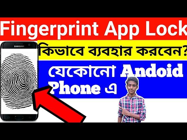 Fingerprint lock app |How to get real fingerprint lock any android device 2018! Must Watch