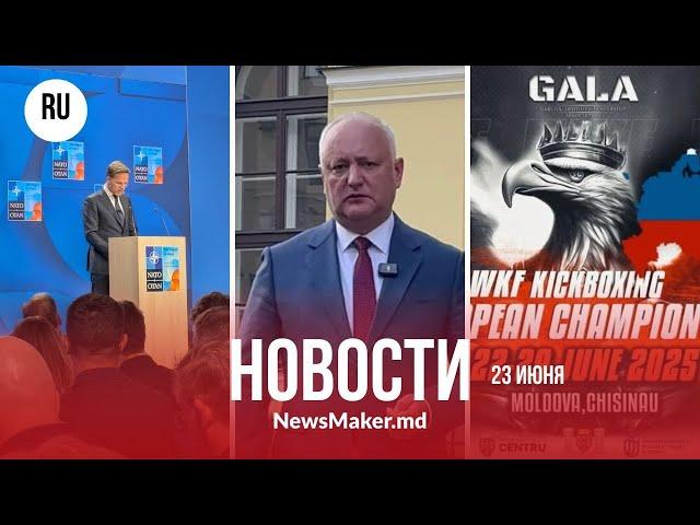 Десятки кикбоксеров угрожали Молдове/Додон «решает судьбу молдаван в Москве»/НАТО удваивает расходы