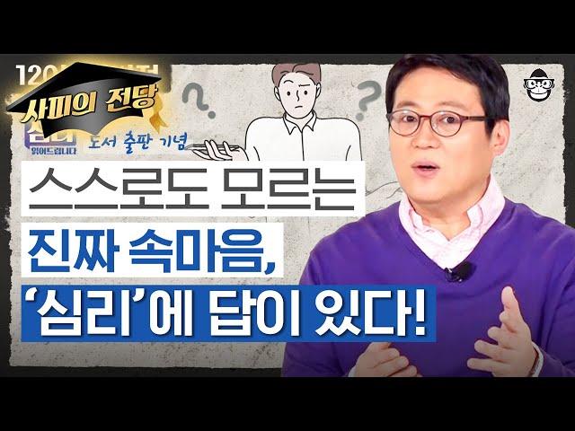 [리뷰 이벤트] 혼란스럽고 불안한 당신을 위한 김경일 교수님의 심리 처방 (120분 풀버전) | 심리읽어드립니다