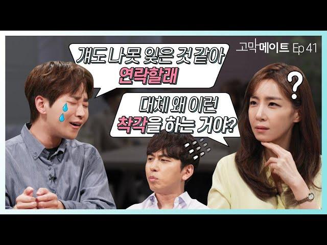 이별 후폭풍을 대하는 백만 가지 유형 《고막메이트》 Ep.41