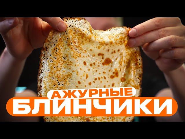 Тонкие ажурные блинчики. Простой рецепт.