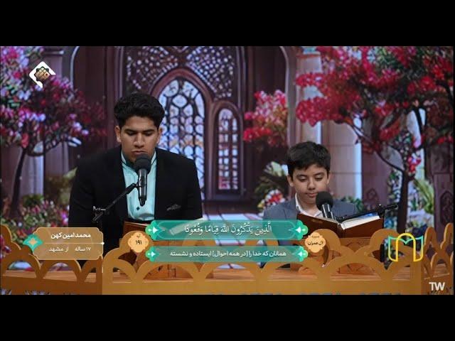 تلاوت دو قاری"محمد امین کهن و امیرمحمد قاضی"با این شرایط