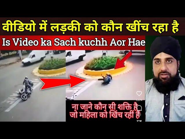 Ladki Ko kon khinch Raha hai Viral video ka Sach kiya hai Poori tafseel video me hae to video dekhen