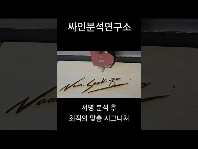 남숙자님 시그니처 디자인 사례