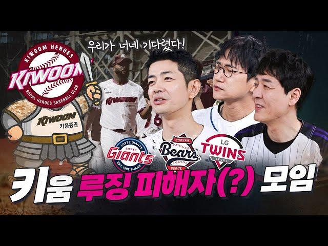 [사륙삼 라이브] 키움 루징의 피해자 모임 | 점심시간에 야구 얘기ㄱㄱㅣ스윗소로우 조코피