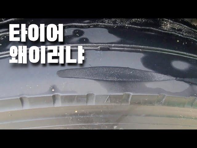 앞타이어 편마모 뒤늦은 발견과 그 원인은? [EP.316]