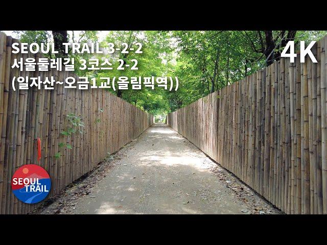 Seoul Trail Walk (Dulle-Gil) 3-2-2 Relax Forest 4k Video ASMR l 서울둘레길 3코스 걷기 - 일자산, 오금1교 올림픽역