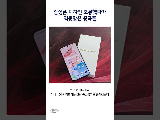 삼성폰 디자인 조롱했다가 역풍맞은 중국폰 #shorts