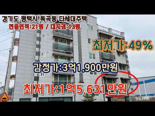 *변경('24.09/24)후 다음 매각기일 미정/경기도 평택시 독곡동 송탄소방서 남동측 인근 퍼스트플레이스 제2동 제202호 - 감정가의 49%/부동산 경매, npl경매, 법원경매