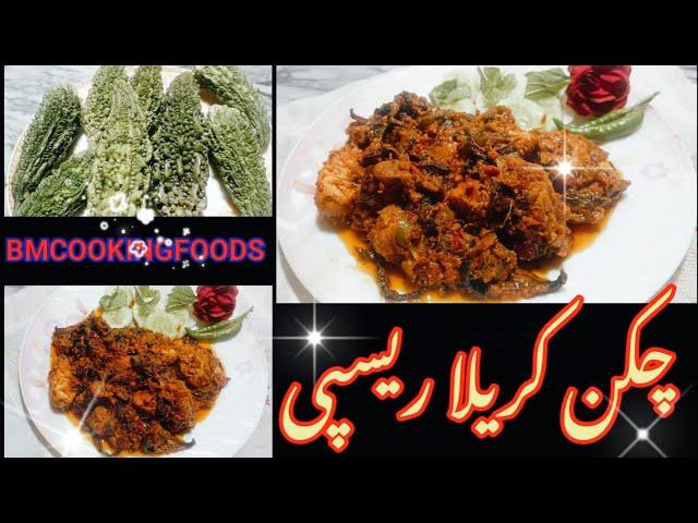 CHICKEN KARELA MASALA RECIPE I EASY & DELICIOUS CHICKEN KARELA TIPS REMOVE BITTERNESS BMCOOKINGFOOD