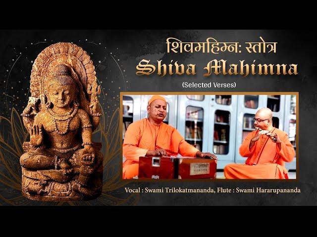 Shiva Mahimna Stotram || Selected Verses || Vocal: Swami Trilokatmananda, Flute: Swami Hararupananda