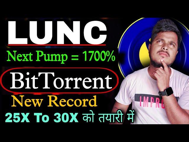 LUNC Coin 1700% की तयारी में | Terra Luna Classic News Today | BitTorrent| #trading |#cryptocurrency