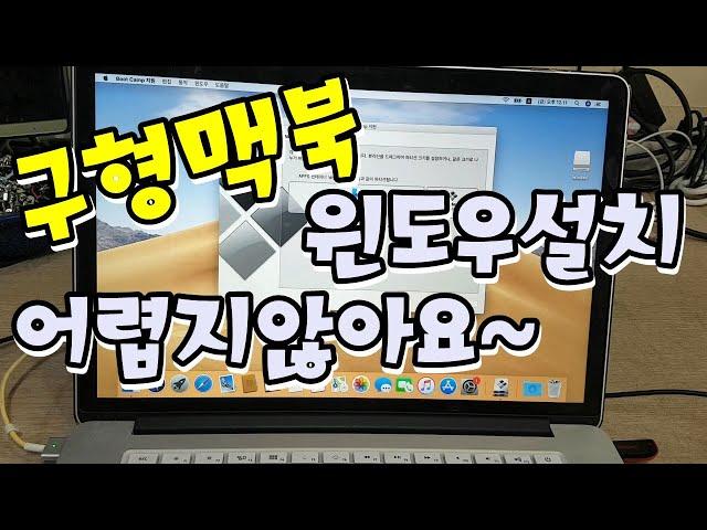 구형맥북 윈도우설치(부트캠프) usb필요한버전 설치디스크생성