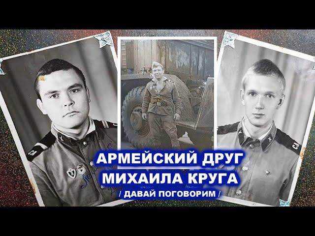 АРМЕЙСКИЙ ДРУГ МИХАИЛА КРУГА - ДАВАЙ ПОГОВОРИМ 2023