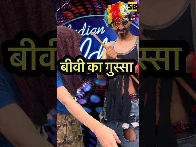 Biwi Ka Gussa l Indian Idol_Comedy_Performance l #indianidol14 #comedy  #himeshsong #short #yt